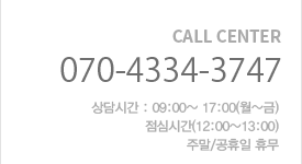 고객센터 안내 및 전화 070-1234-5678